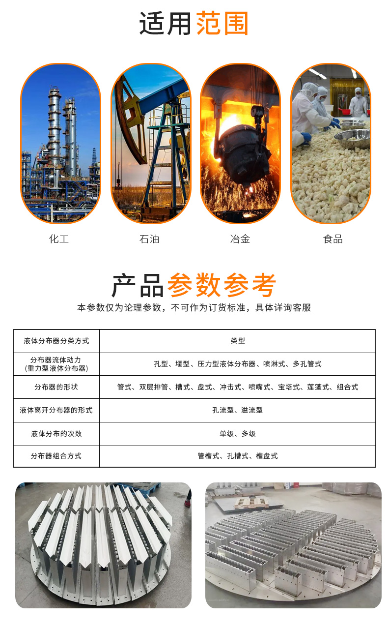 不鏽鋼液體分（fèn）布器