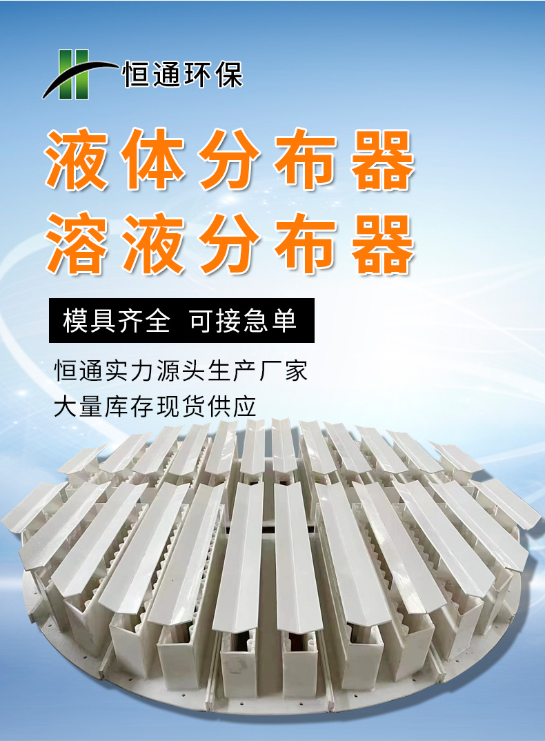 溶液分（fèn）布器